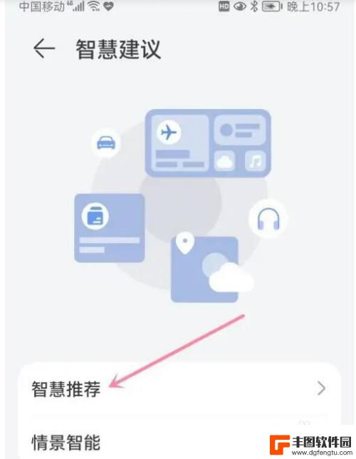 荣耀手机怎么关闭智慧推荐 荣耀手机智慧推荐服务如何关闭