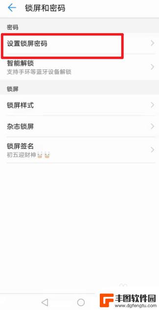 手机密码设置在哪里设置华为 华为手机密码强度设置