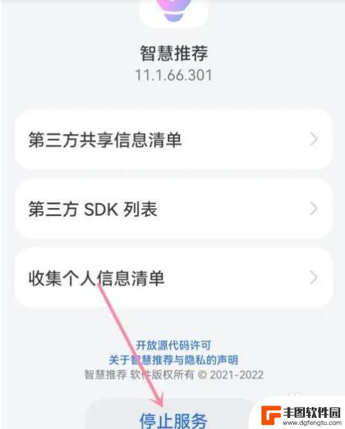 荣耀手机怎么关闭智慧推荐 荣耀手机智慧推荐服务如何关闭