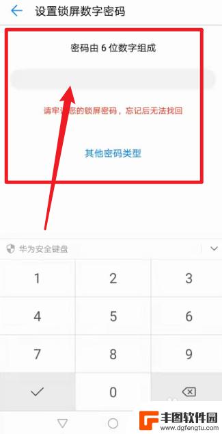 手机密码设置在哪里设置华为 华为手机密码强度设置