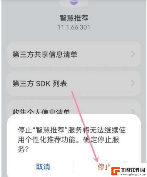 荣耀手机怎么关闭智慧推荐 荣耀手机智慧推荐服务如何关闭