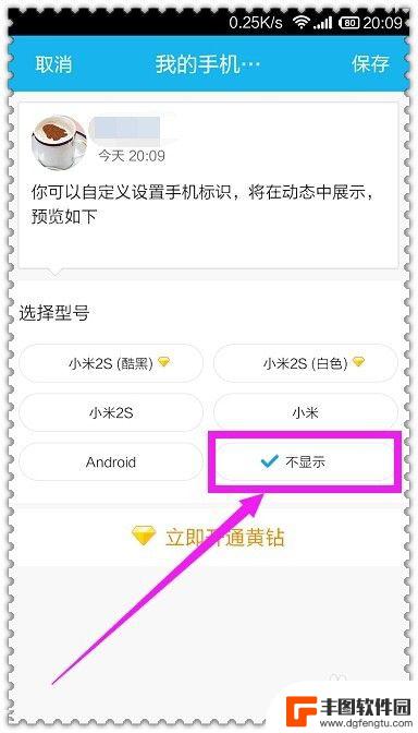 发qq空间不显示机型 QQ空间说说手机型号不显示怎么办