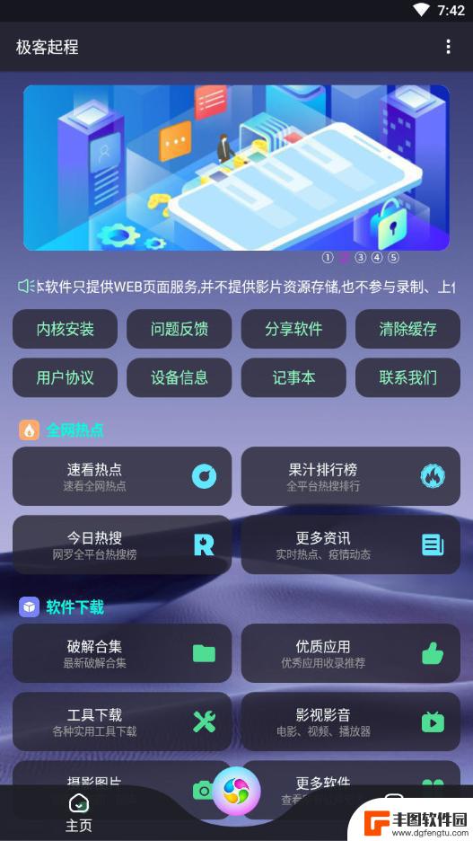 极客起程app