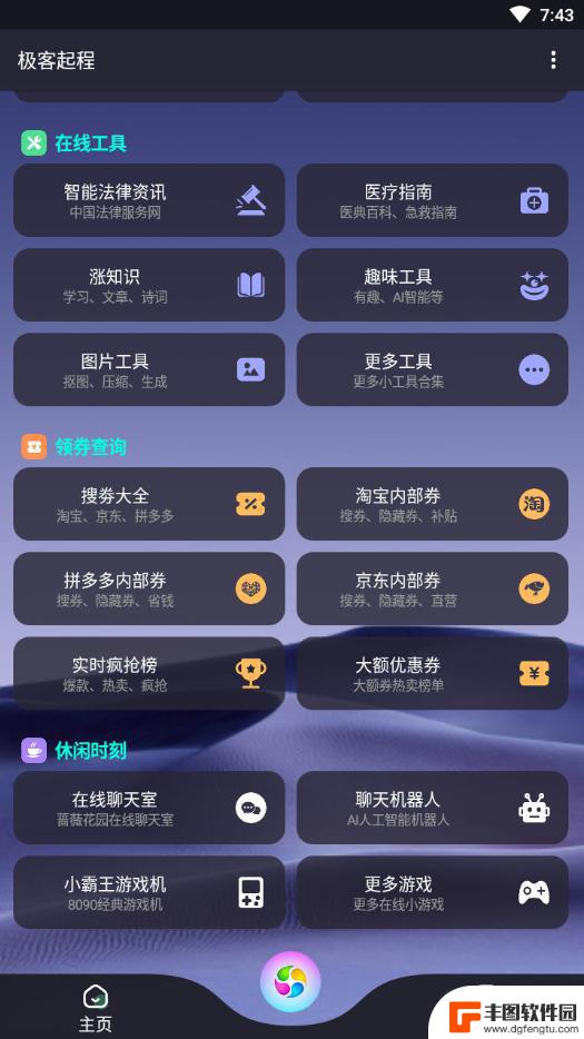 极客起程app