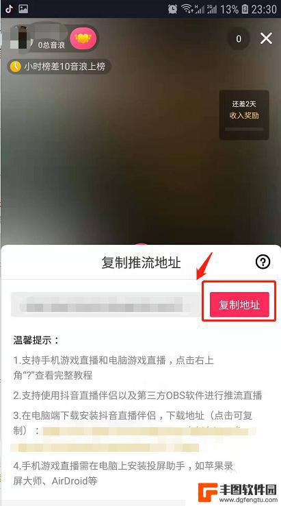 电脑游戏在手机直播 抖音PC端游戏直播教程