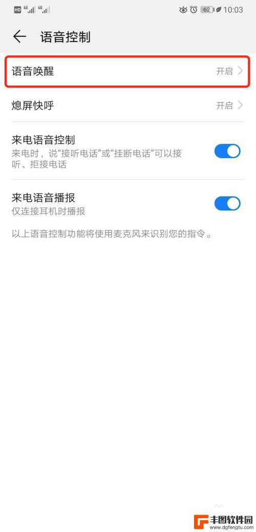 怎么把手机语音助手关闭 华为手机语音助手关闭方法