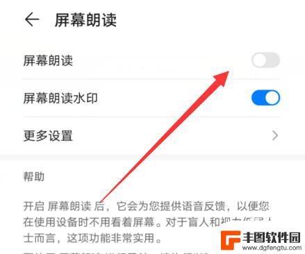 手机点一下就有语音播报 华为手机点击屏幕语音播报关闭方法