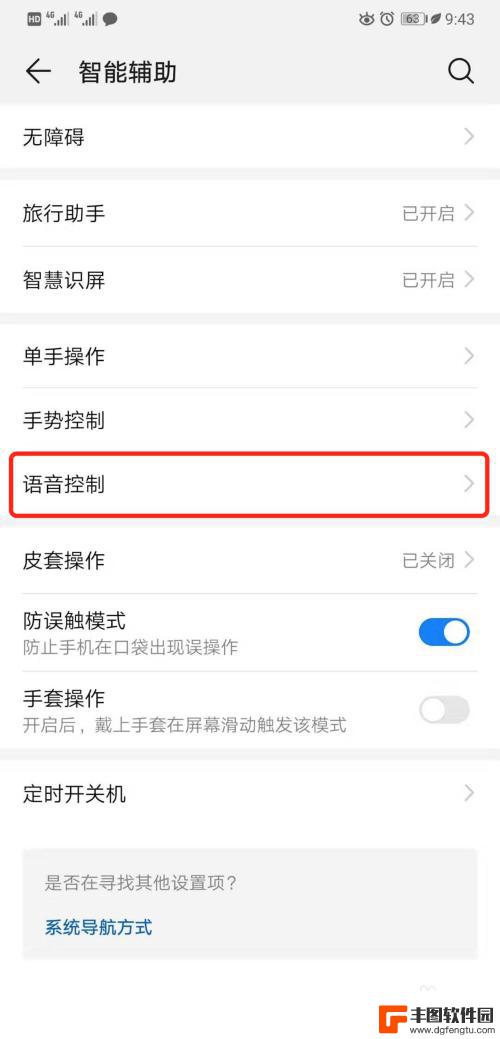 怎么把手机语音助手关闭 华为手机语音助手关闭方法