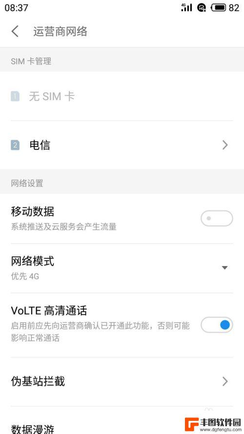 魅族手机volte功能在哪 魅族手机如何开启VOLTE高清通话功能