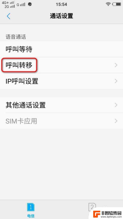 vivo怎么转接电话到别人手机上 vivo手机呼叫转移设置方法