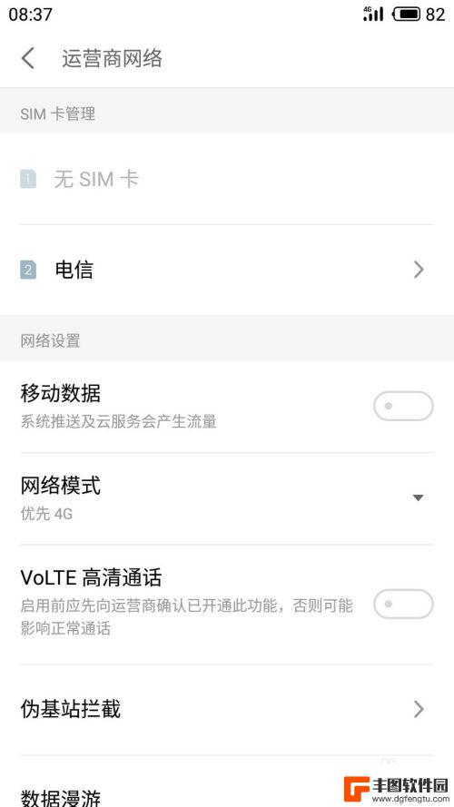 魅族手机volte功能在哪 魅族手机如何开启VOLTE高清通话功能