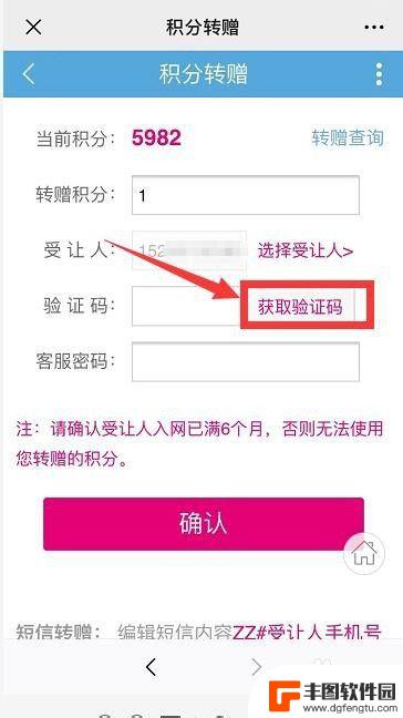 苹果手机移动积分怎么转赠 中国移动积分转赠规则