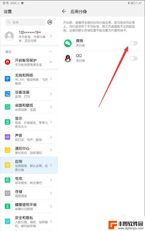 平板如何安装手机微信分身 华为平板如何设置应用分身功能