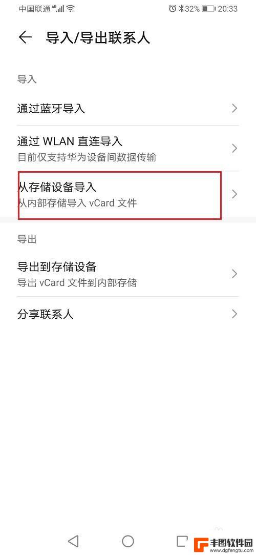 华为手机换手机怎么把通讯录导入新手机 华为手机通讯录同步到新手机步骤