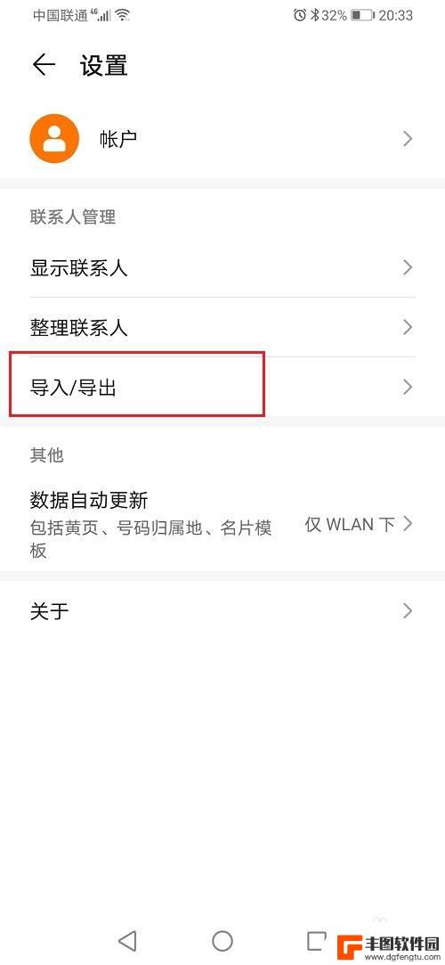 华为手机换手机怎么把通讯录导入新手机 华为手机通讯录同步到新手机步骤