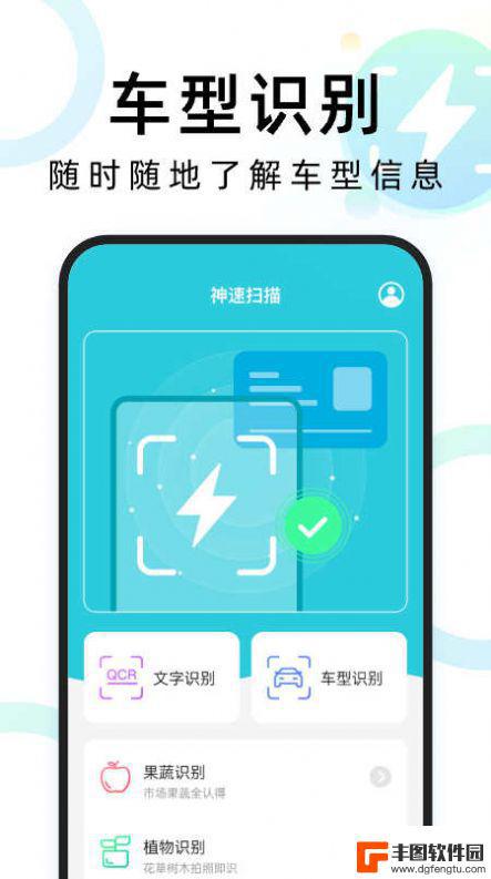神速扫描app安卓手机