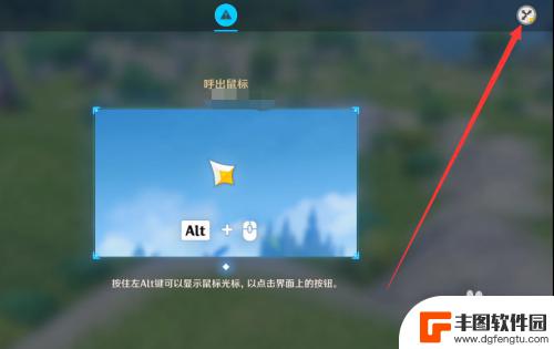 原神电脑如何开启鼠标箭头 原神如何开启鼠标光标显示