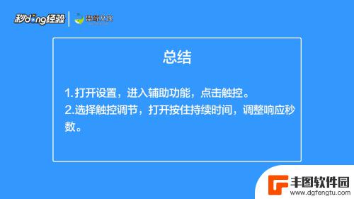 苹果手机设置屏幕触摸灵敏度 苹果手机触屏灵敏设置方法