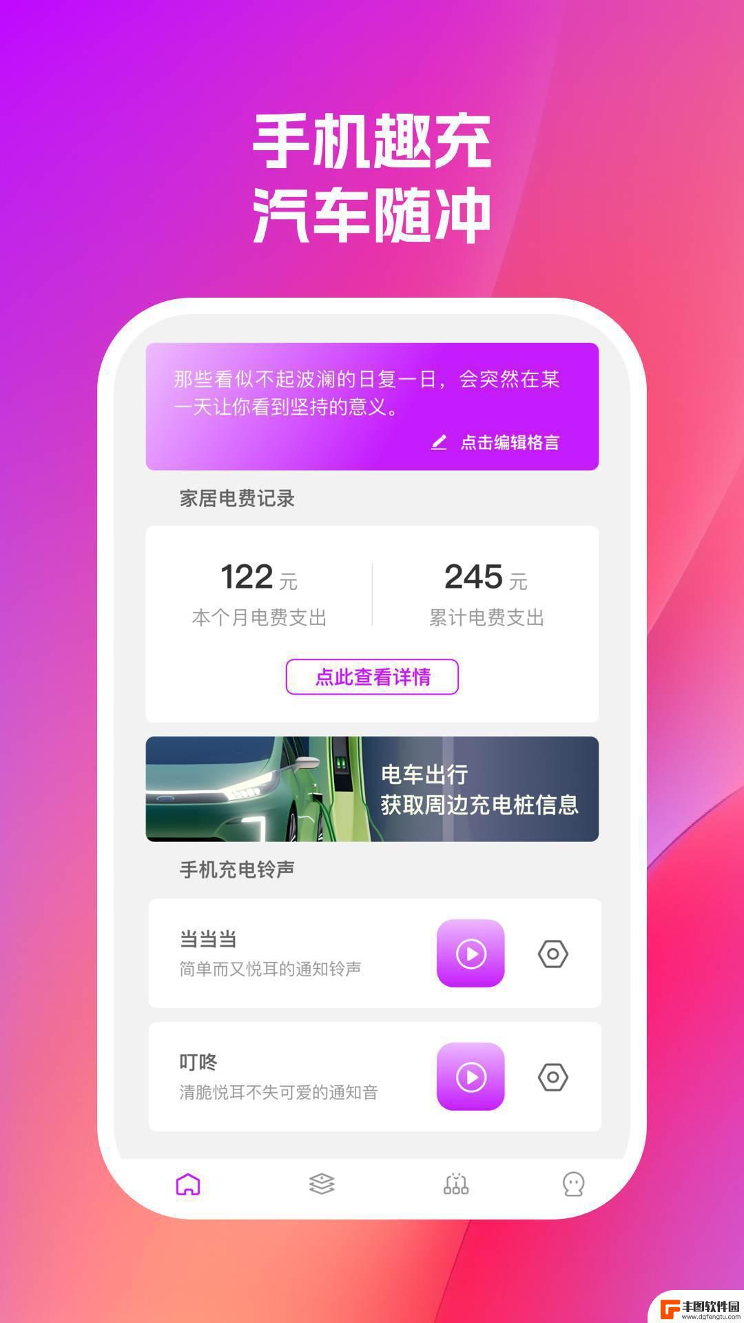 2024未来充电极速版app