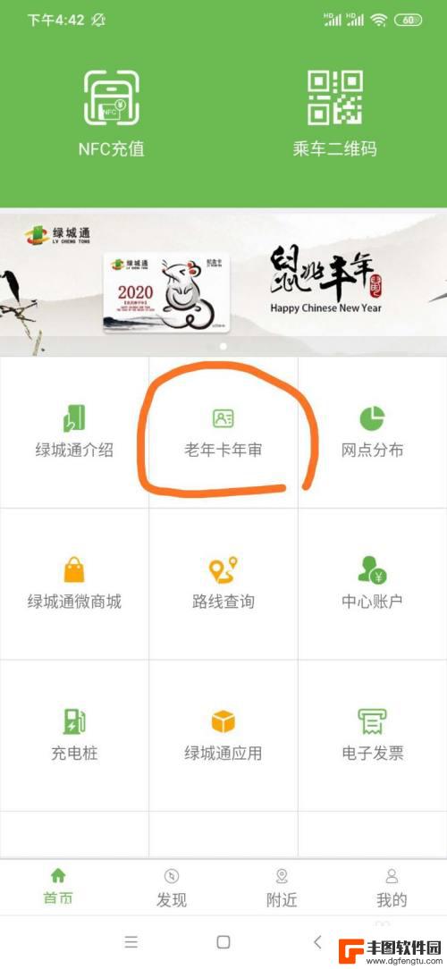 公交老年卡年审在手机上怎么操作 北京 NFC功能手机老年卡年审流程