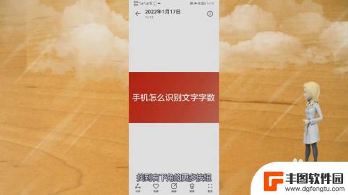 如何查看手机笔记的字数 手机APP识别文字字数
