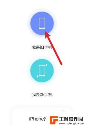 vivo和iphone怎么换机 vivo一键换机到苹果怎么操作