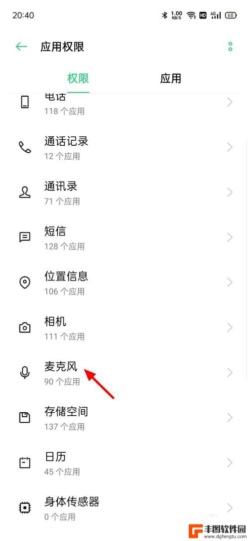 手机语音权限怎么开 安卓手机麦克风权限开关在哪里