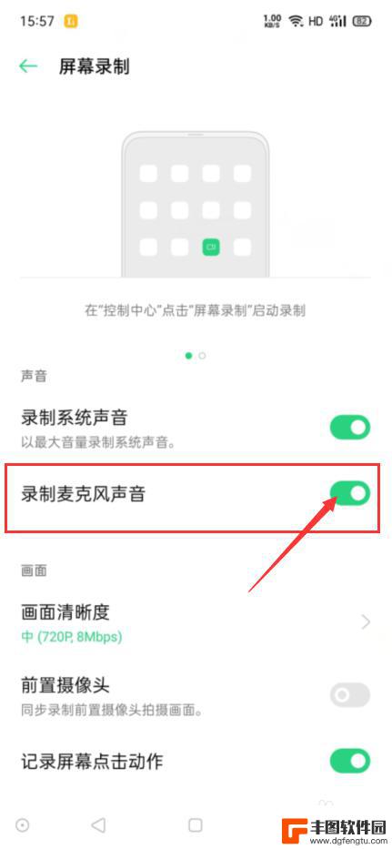 手机录屏怎样可以不录到外音 手机录屏外界声音干扰解决方法
