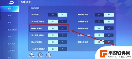 qq飞车如何把贵族隐藏 QQ飞车贵族显示怎么关掉