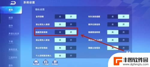 qq飞车如何把贵族隐藏 QQ飞车贵族显示怎么关掉