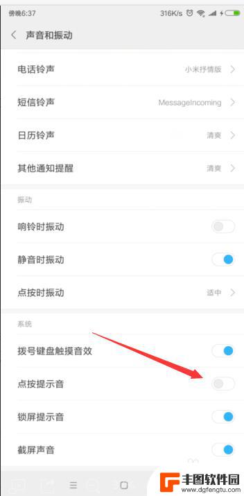手机返回键的声音在哪里取消掉 小米手机关闭按键音效教程