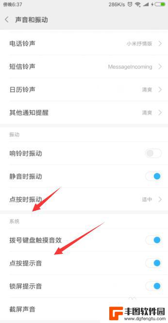 手机返回键的声音在哪里取消掉 小米手机关闭按键音效教程