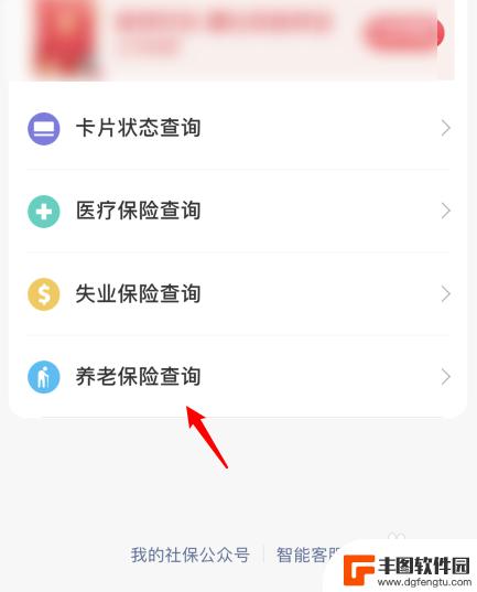 手机养老保险怎么查询缴费记录 手机上社保缴费记录查询教程