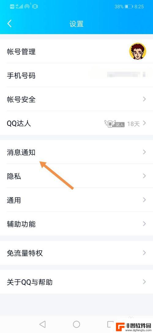 手机qq怎么免打扰 QQ消息免打扰设置教程