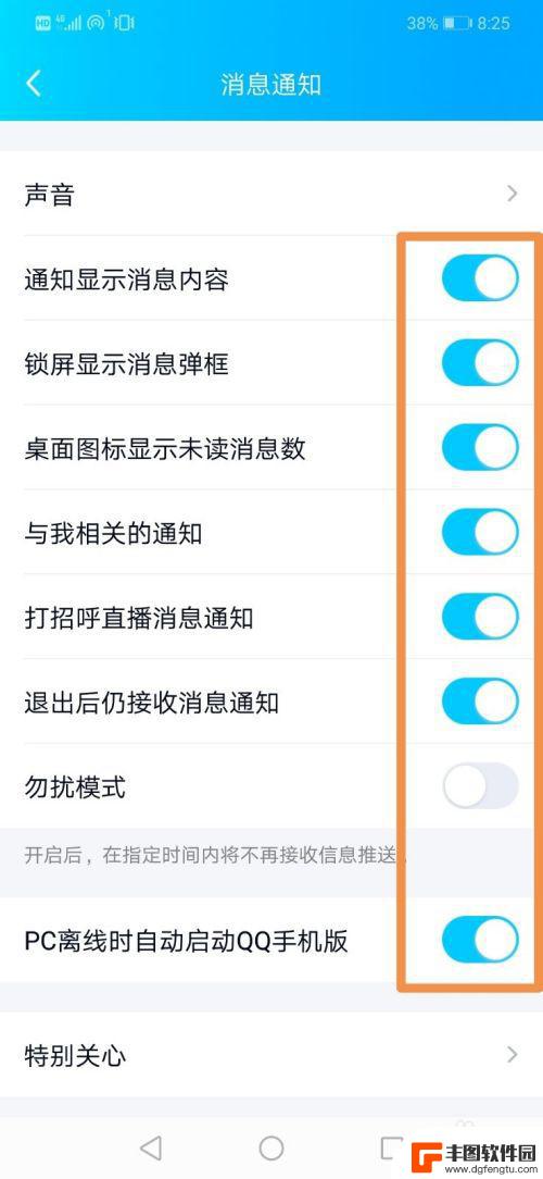 手机qq怎么免打扰 QQ消息免打扰设置教程