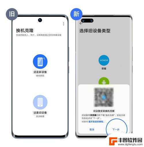 华为换荣耀手机克隆换机怎么用 用换机克隆迁移旧手机数据到新荣耀手机的步骤