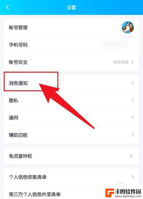 qq提示音怎么关闭 手机QQ聊天消息声音怎么关闭