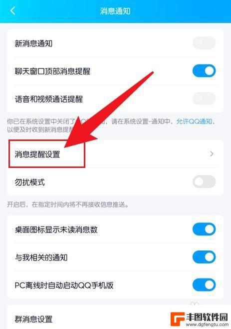 qq提示音怎么关闭 手机QQ聊天消息声音怎么关闭