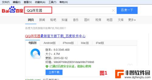 如何在电脑上安装百度浏览器 电脑上如何下载QQ浏览器
