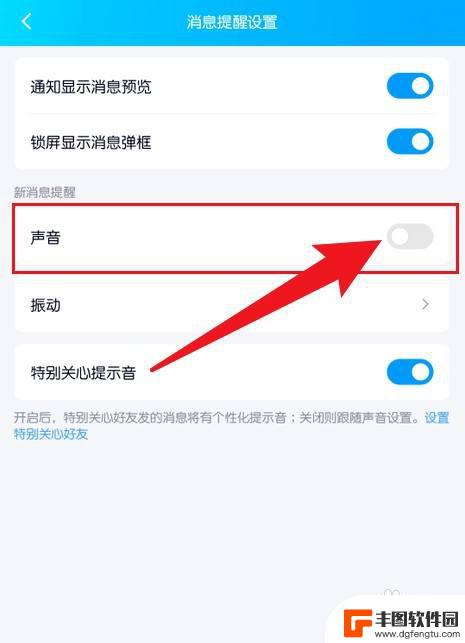 qq提示音怎么关闭 手机QQ聊天消息声音怎么关闭