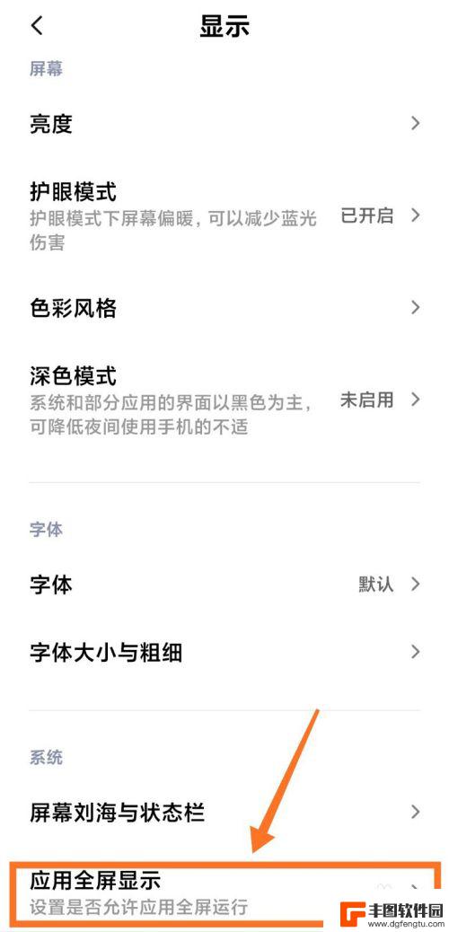 小米折叠手机如何设置全屏 小米手机应用全屏显示设置教程