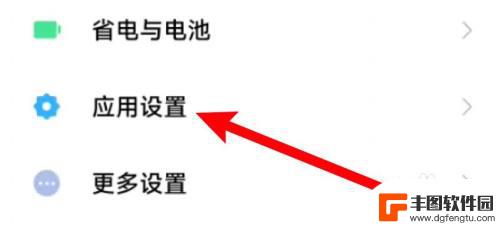 小米手机文件打开方式怎么修改 小米手机应用默认打开方式怎么设置