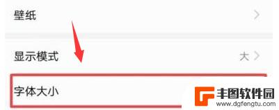 手机设置怎么能放大字体 手机字体放大步骤