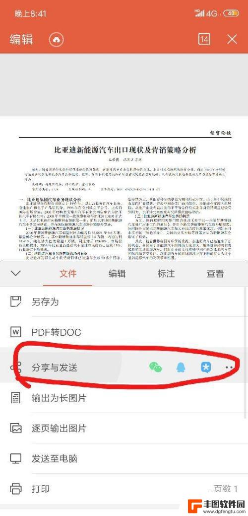 如何用手机修改下载的ppt 手机如何发送PPT文件