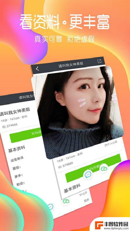 爱若免费相亲婚恋软件2024