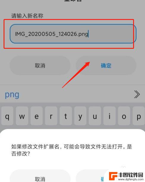 手机如何修改表格名字格式 手机文件后缀名格式修改方法
