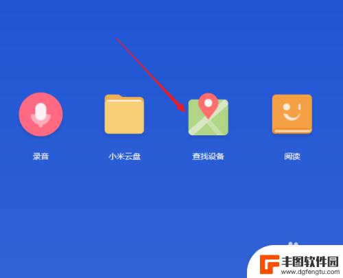 小米同款手机怎么查找手机 小米手机位置追踪方法