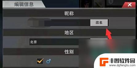 王牌战争如何修改名字 王牌战争文明重启改名技巧