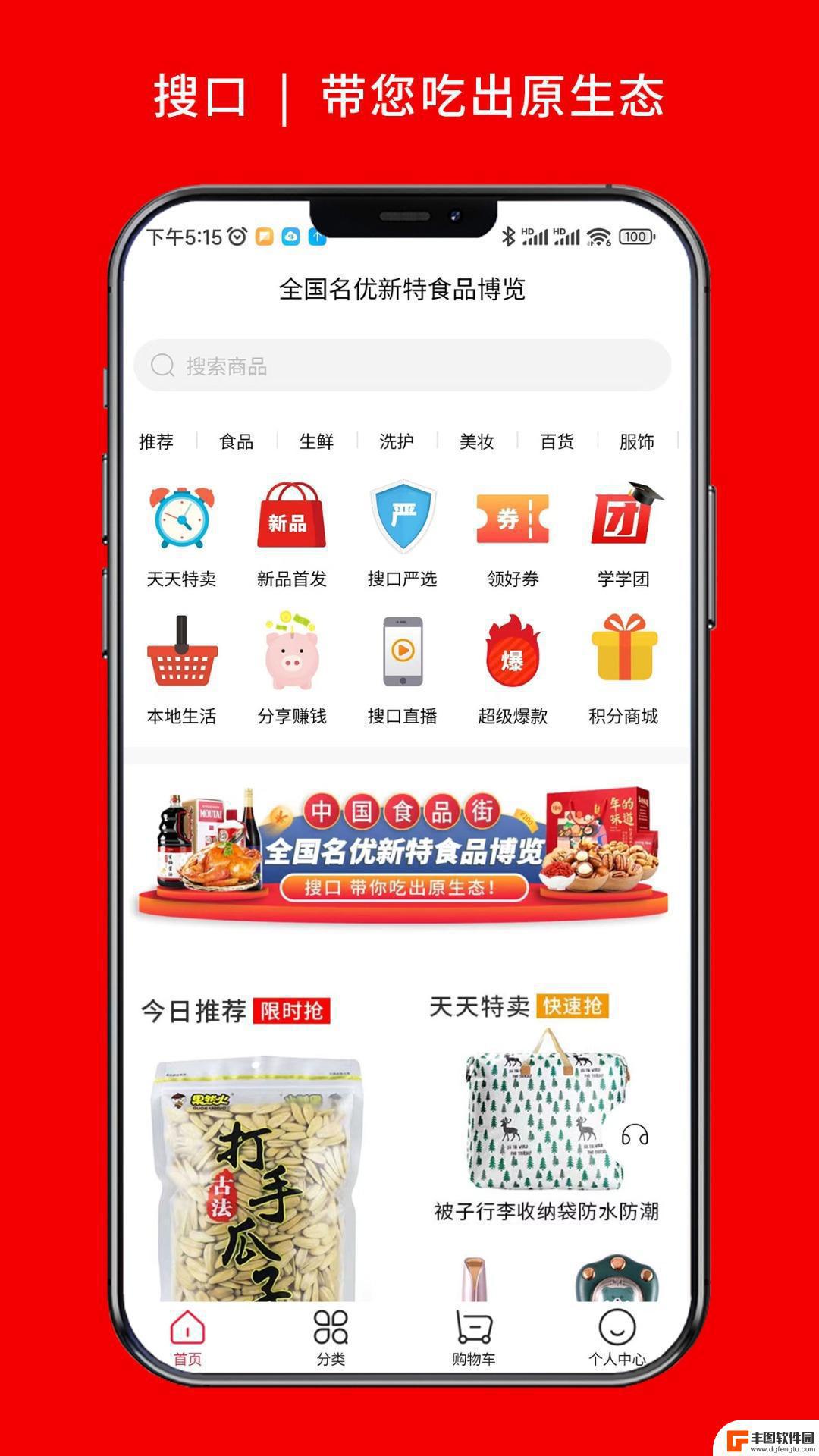 搜口手机端app