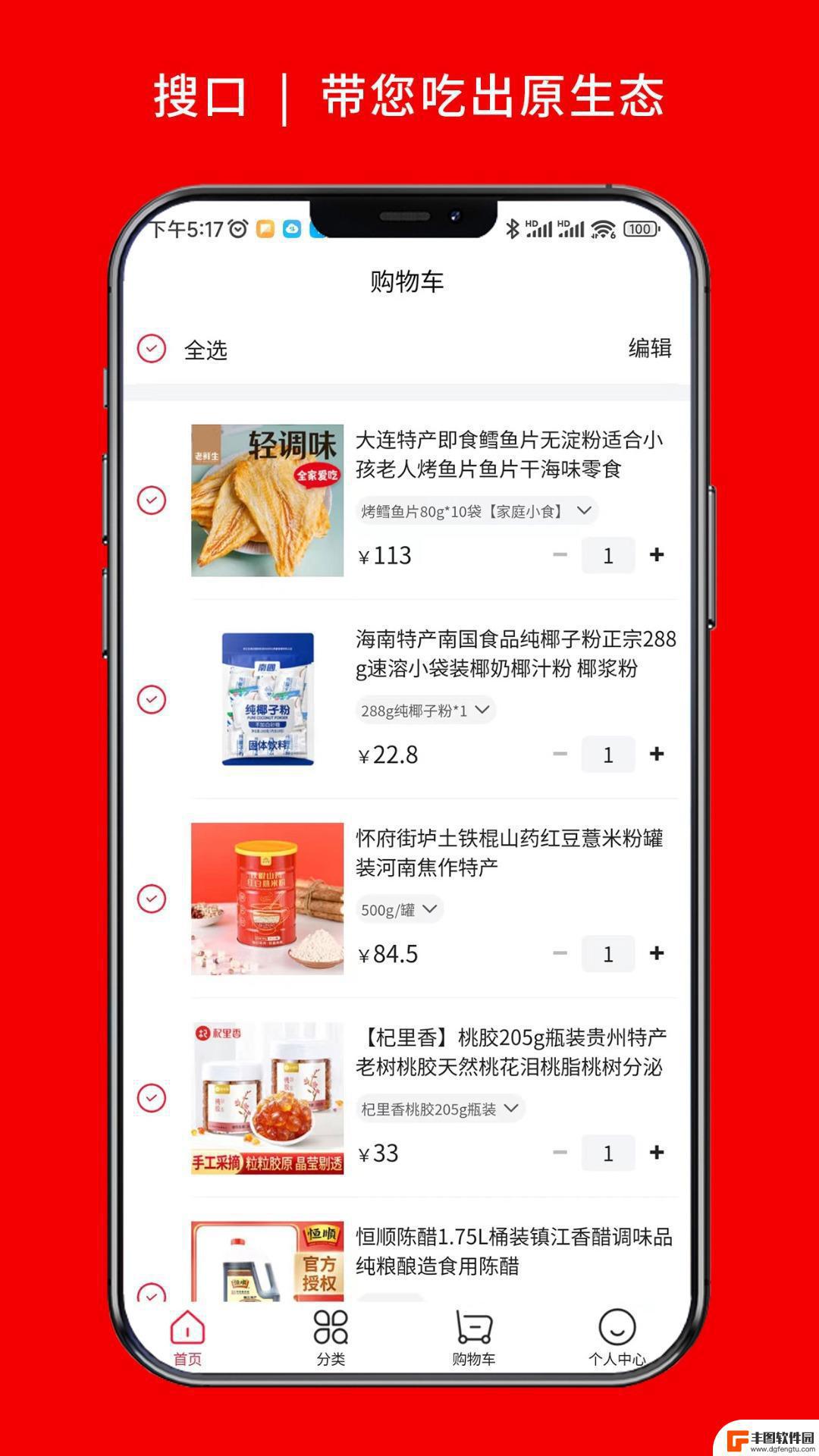 搜口手机端app